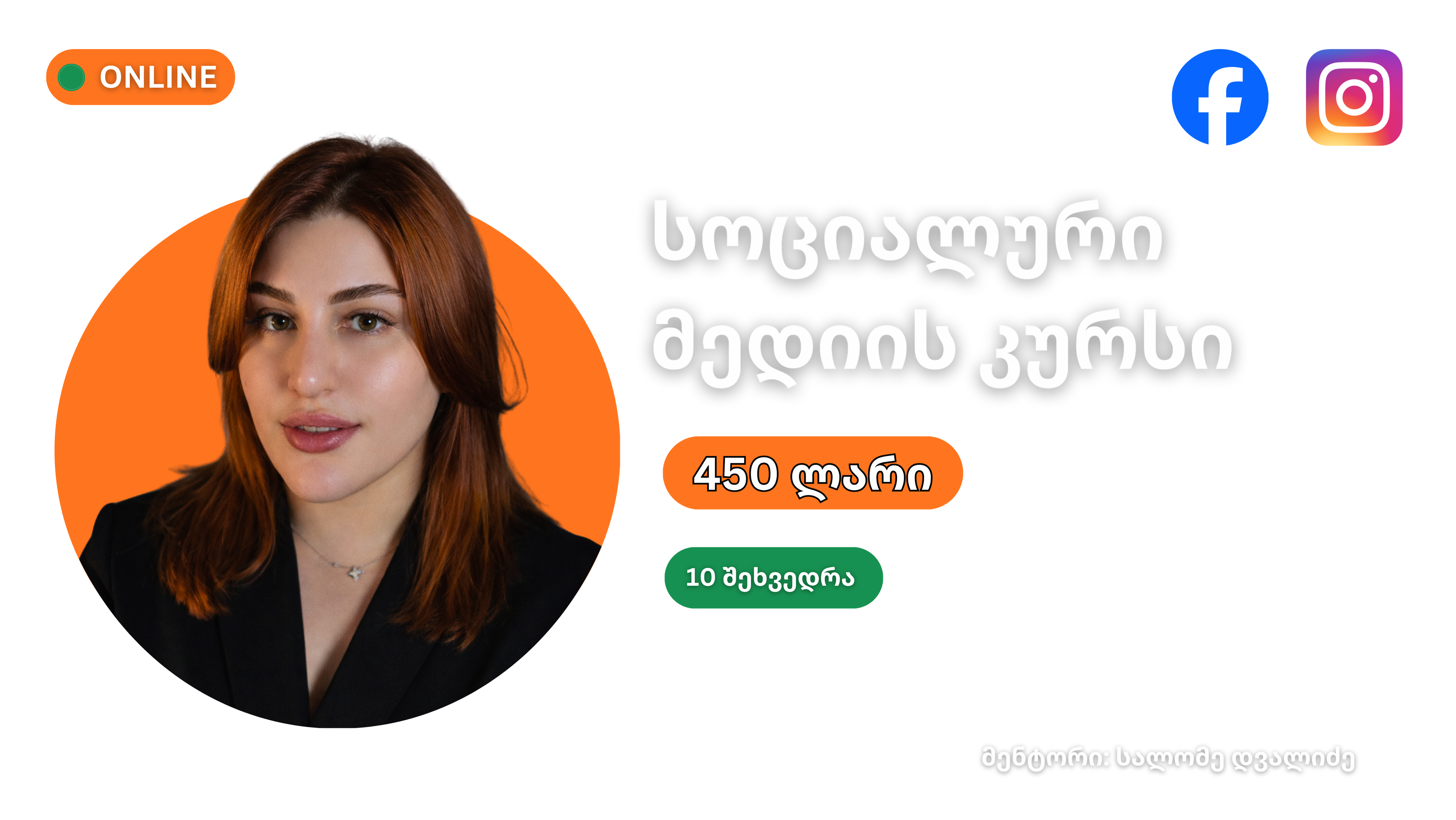 სოციალური მედია მენეჯმენტი